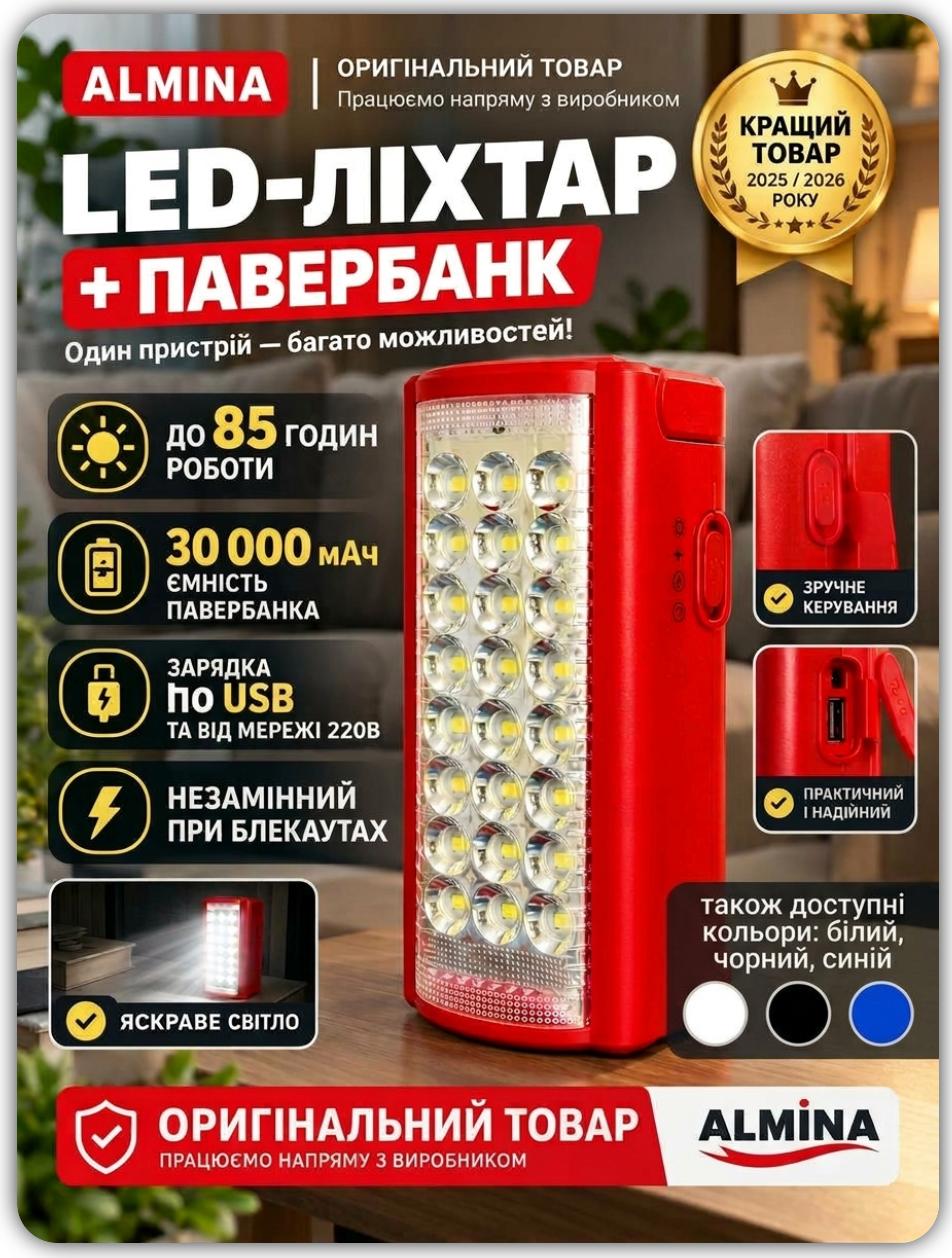 Переносний LED ліхтар з акумулятором і павербанком